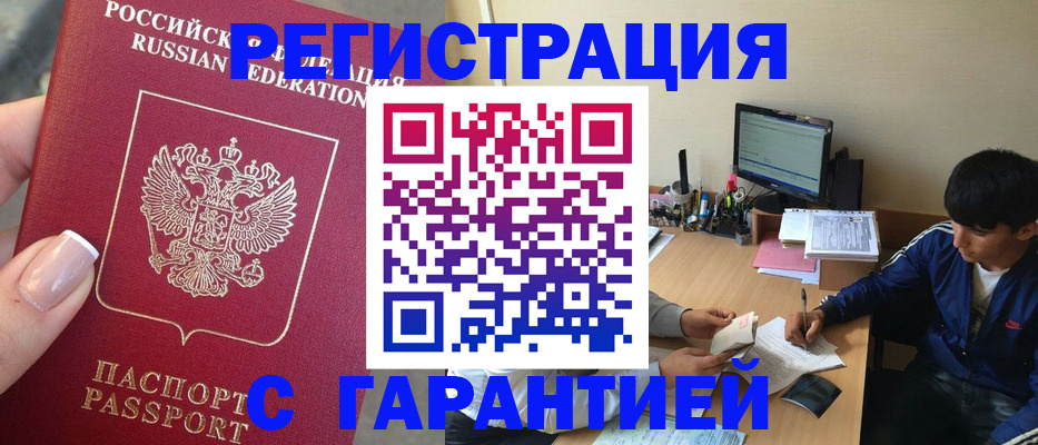 временная регистрация 2025 в Новом Осколе