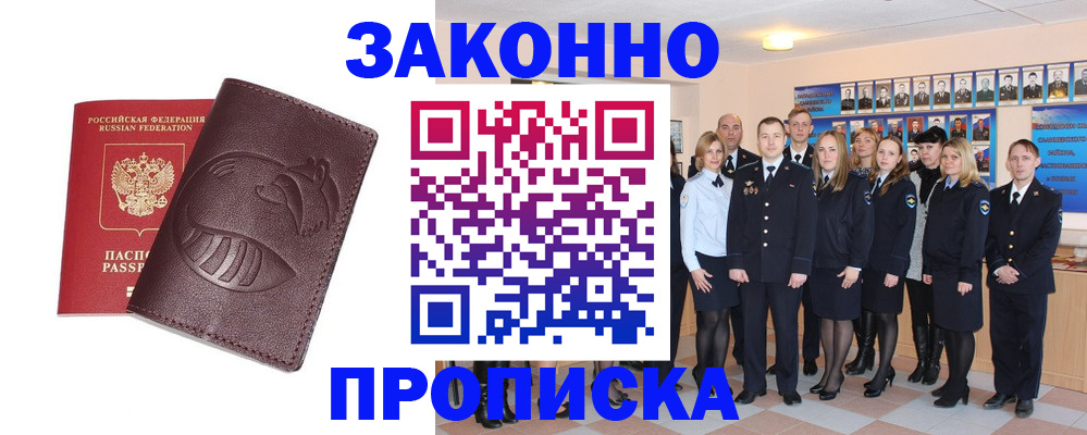 временная прописка в Новом Осколе