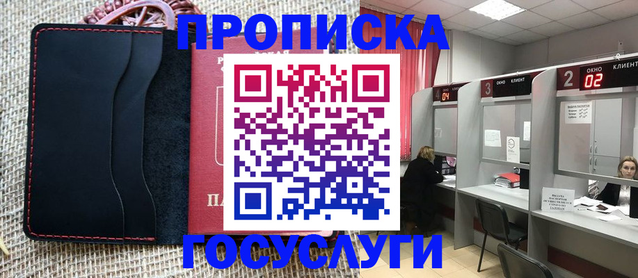 прописка в Новом Осколе