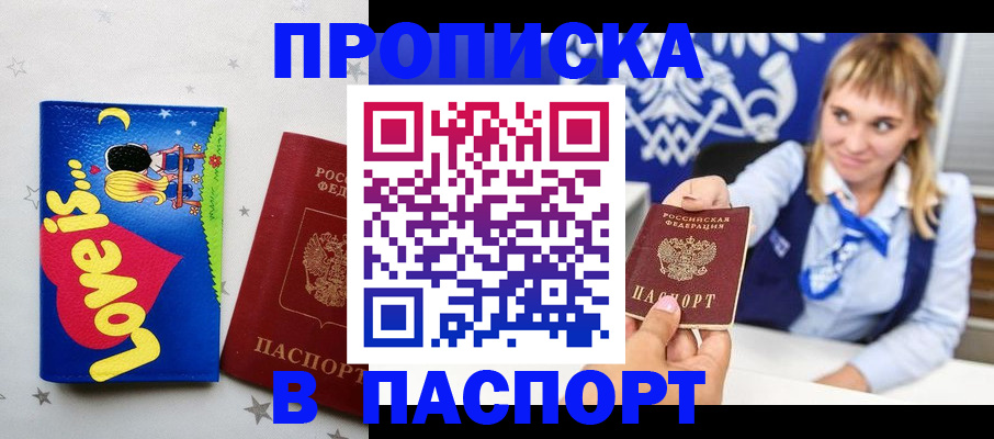 временная регистрация собственник в Новом Осколе