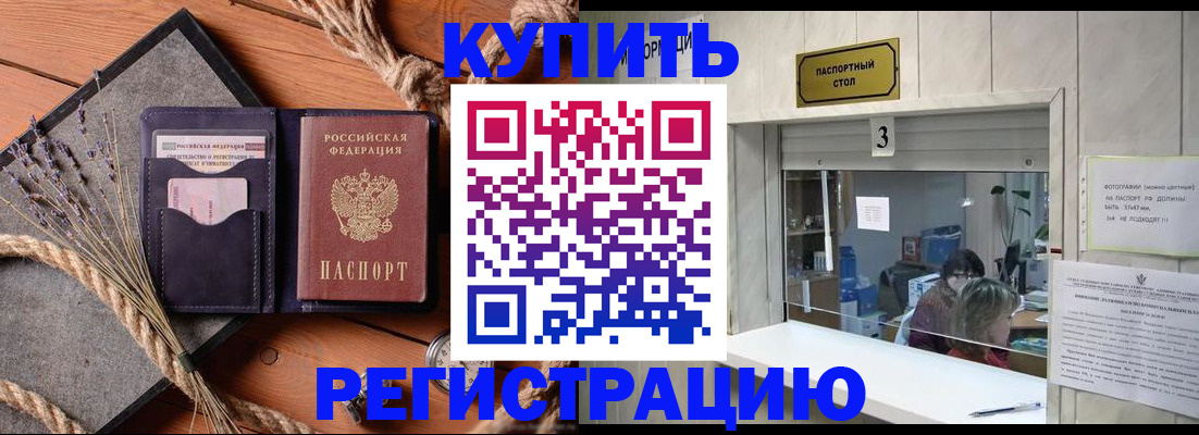 временная регистрация недорого в Новом Осколе