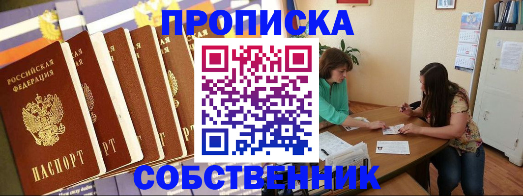 прописка паспорт в Новом Осколе