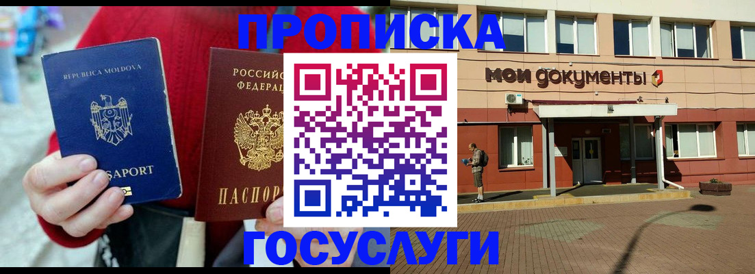 прописка в Новом Осколе